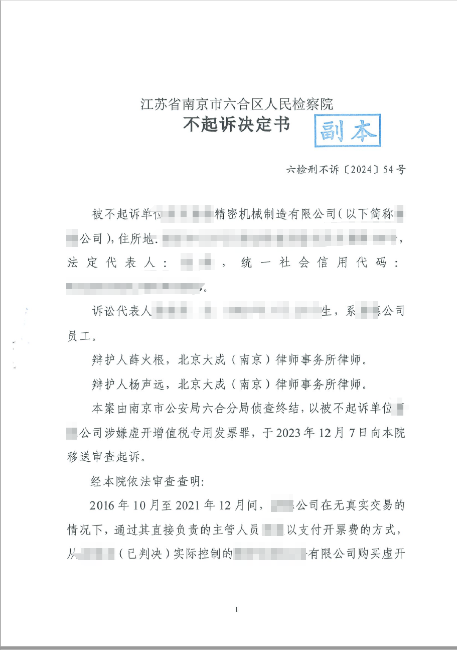 A不起诉1.png
