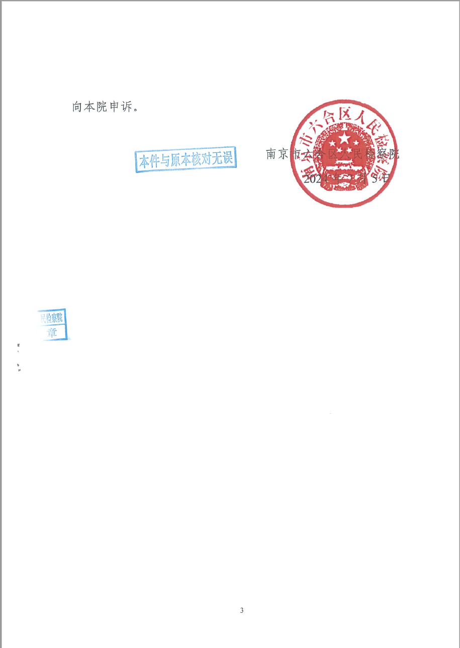 A不起诉3.png